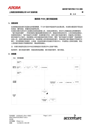 第四章FI04_银行保函流程