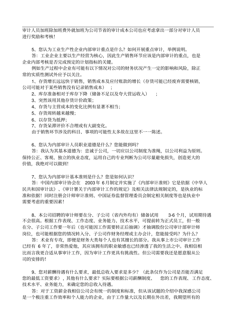 企业内审面试常见问题全_第2页