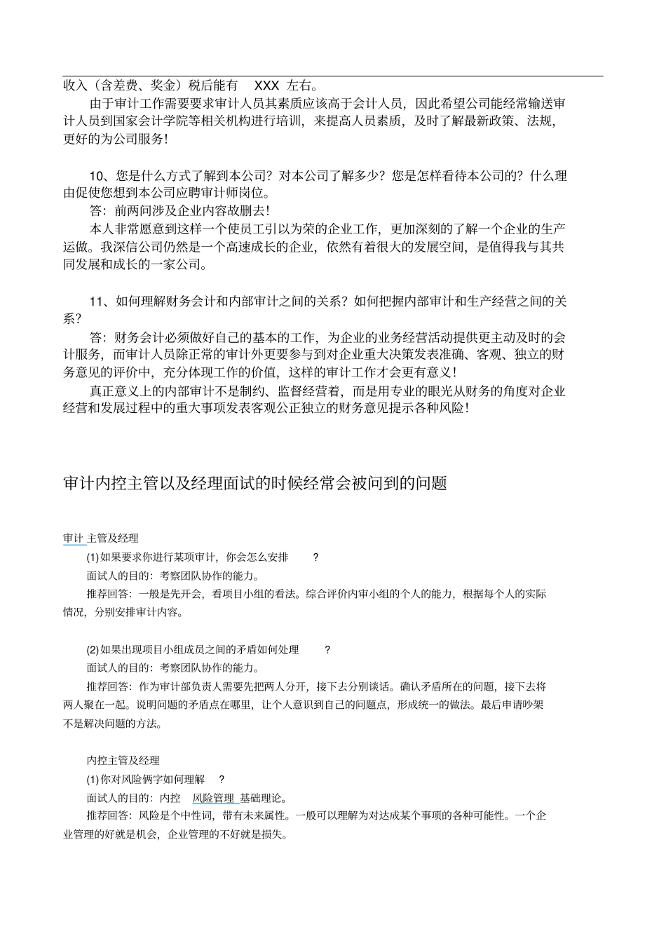 企业内审面试常见问题全_第3页