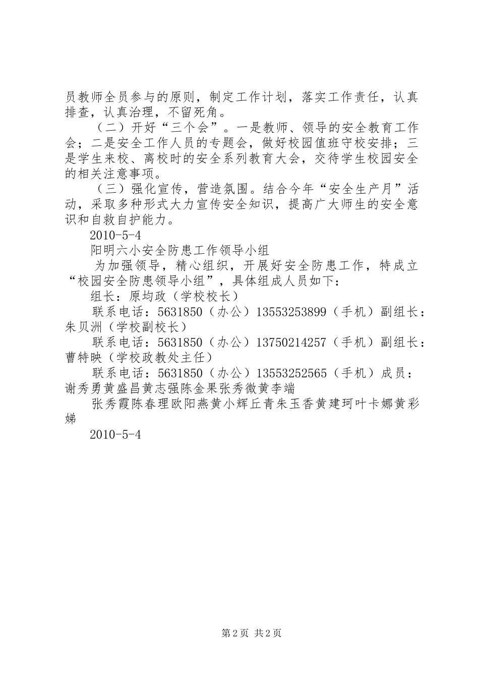 学校安全隐患排查整治专项行动方案 _第2页