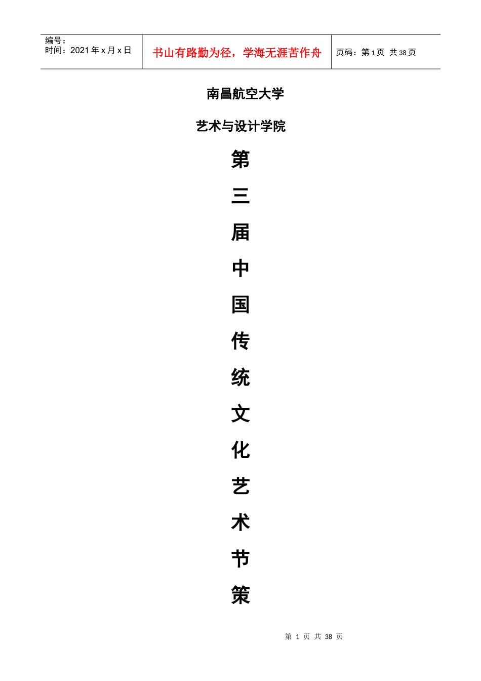 第三届中国传统文化节策划_第1页