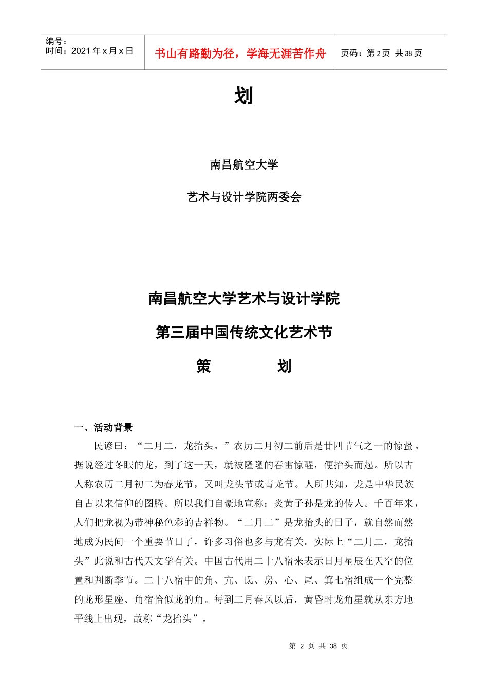 第三届中国传统文化节策划_第2页