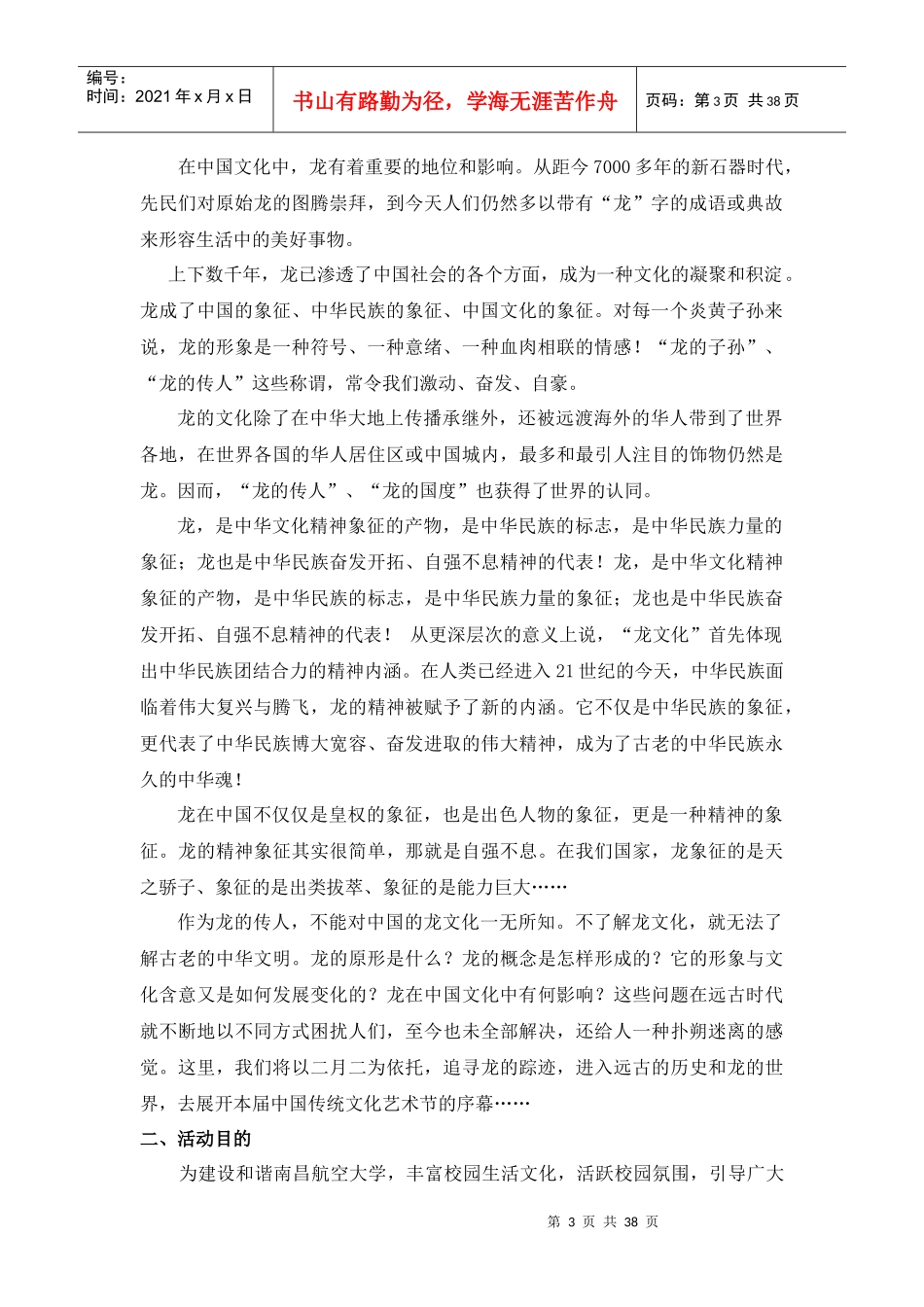 第三届中国传统文化节策划_第3页