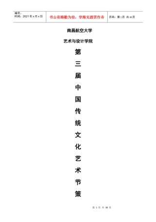 第三届中国传统文化节策划