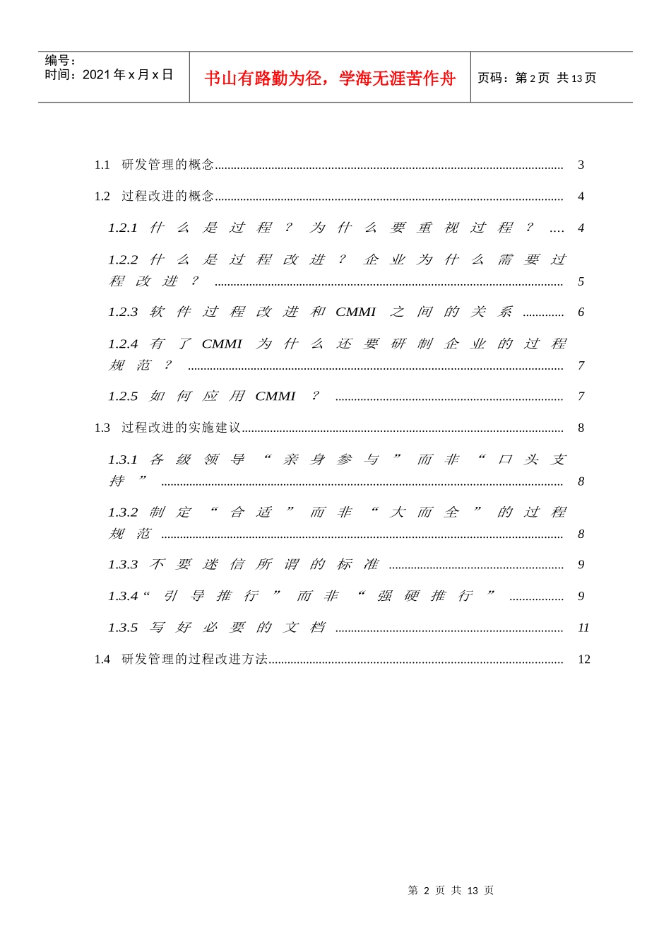 第1章研发管理和过程改进的概念_第2页