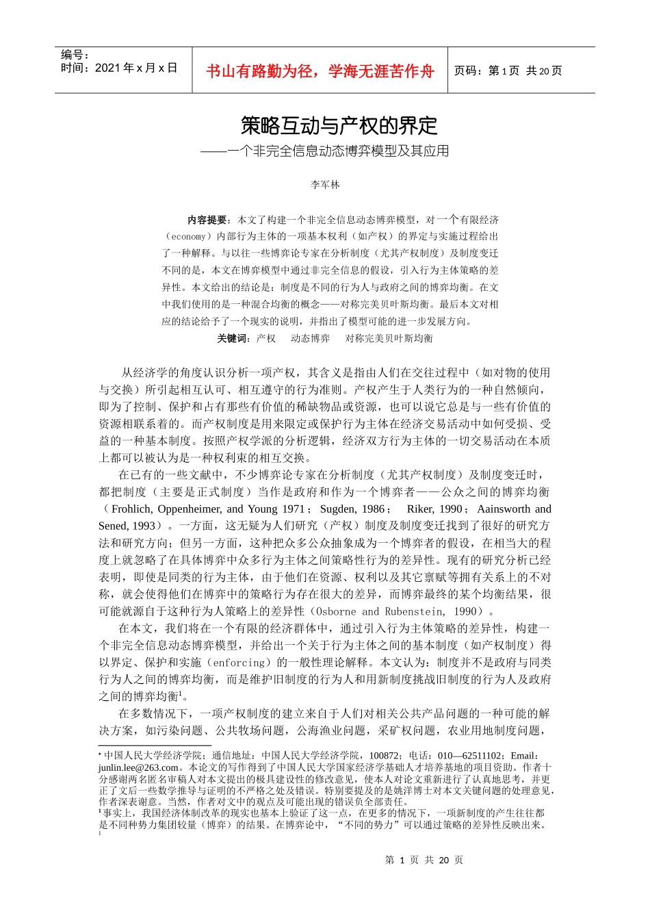策略互动与产权的界定_第1页
