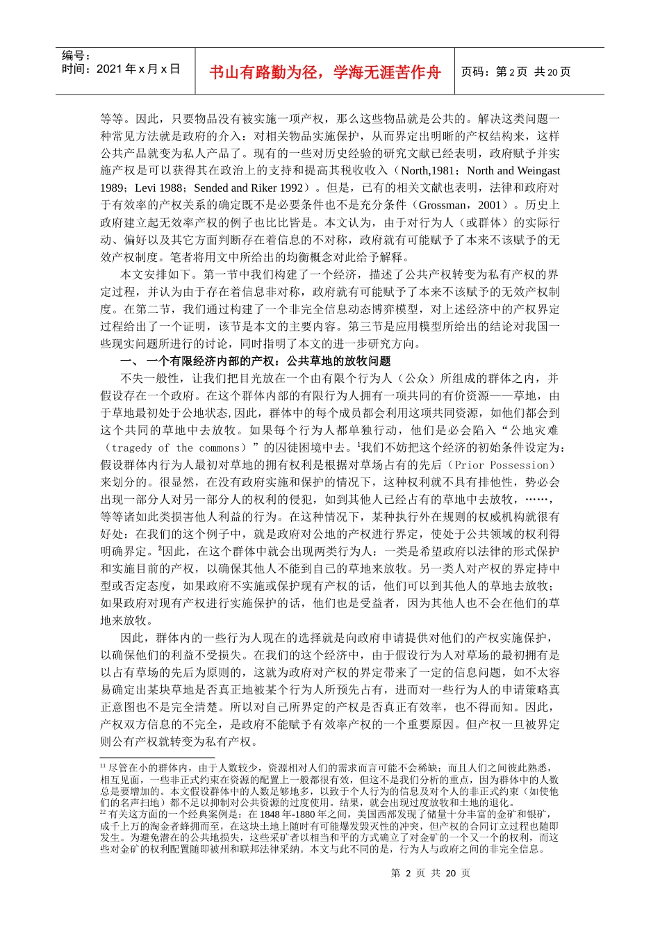 策略互动与产权的界定_第2页