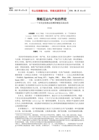 策略互动与产权的界定