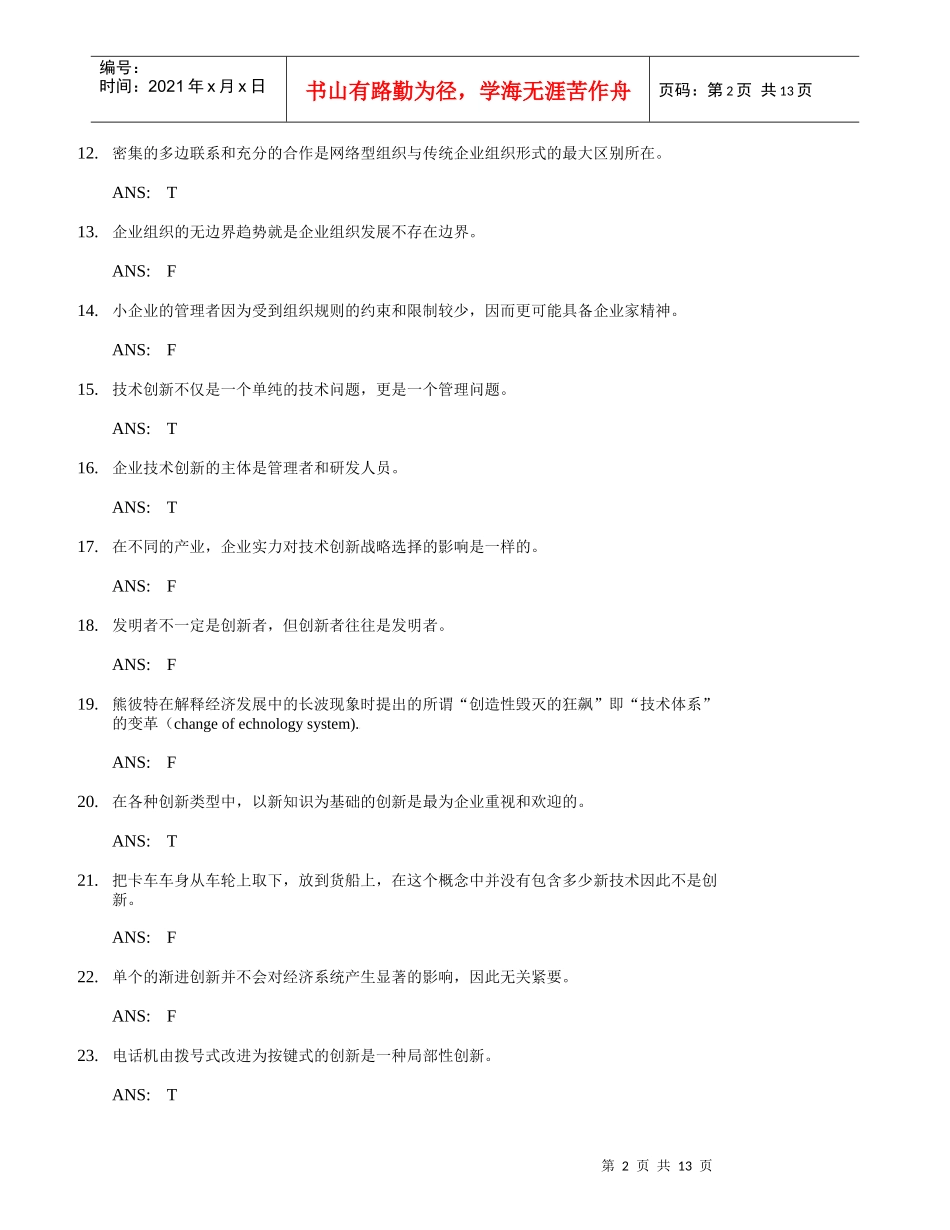 第十二章 管理技术与创新_第2页