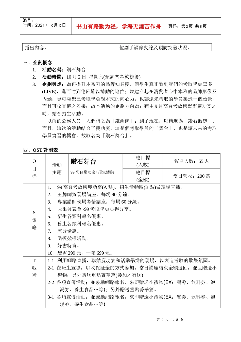秋季活动企划案~钻石舞台(结合庆功宴和招生活动)_第2页