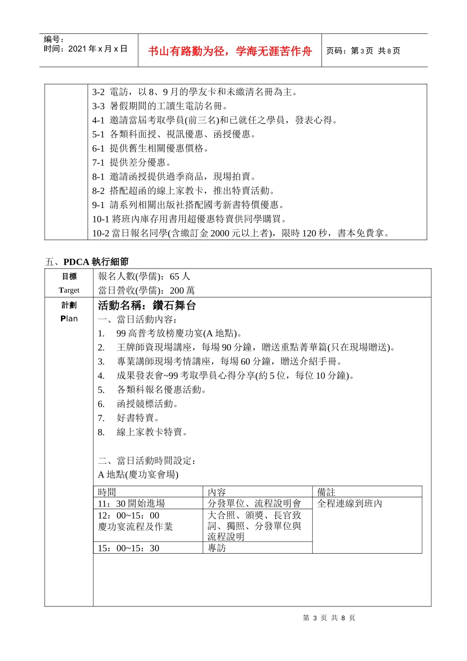秋季活动企划案~钻石舞台(结合庆功宴和招生活动)_第3页