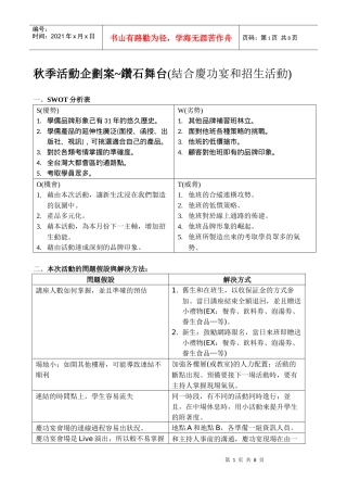 秋季活动企划案~钻石舞台(结合庆功宴和招生活动)