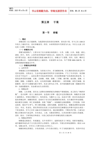 第五章干果doc-绍兴市党员干部现代远程教育网