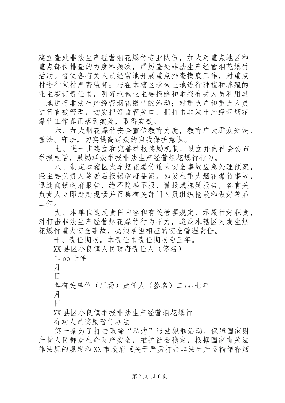 XX市开展打击非法生产经营烟花爆竹行动工作实施方案[5篇材料] _第2页