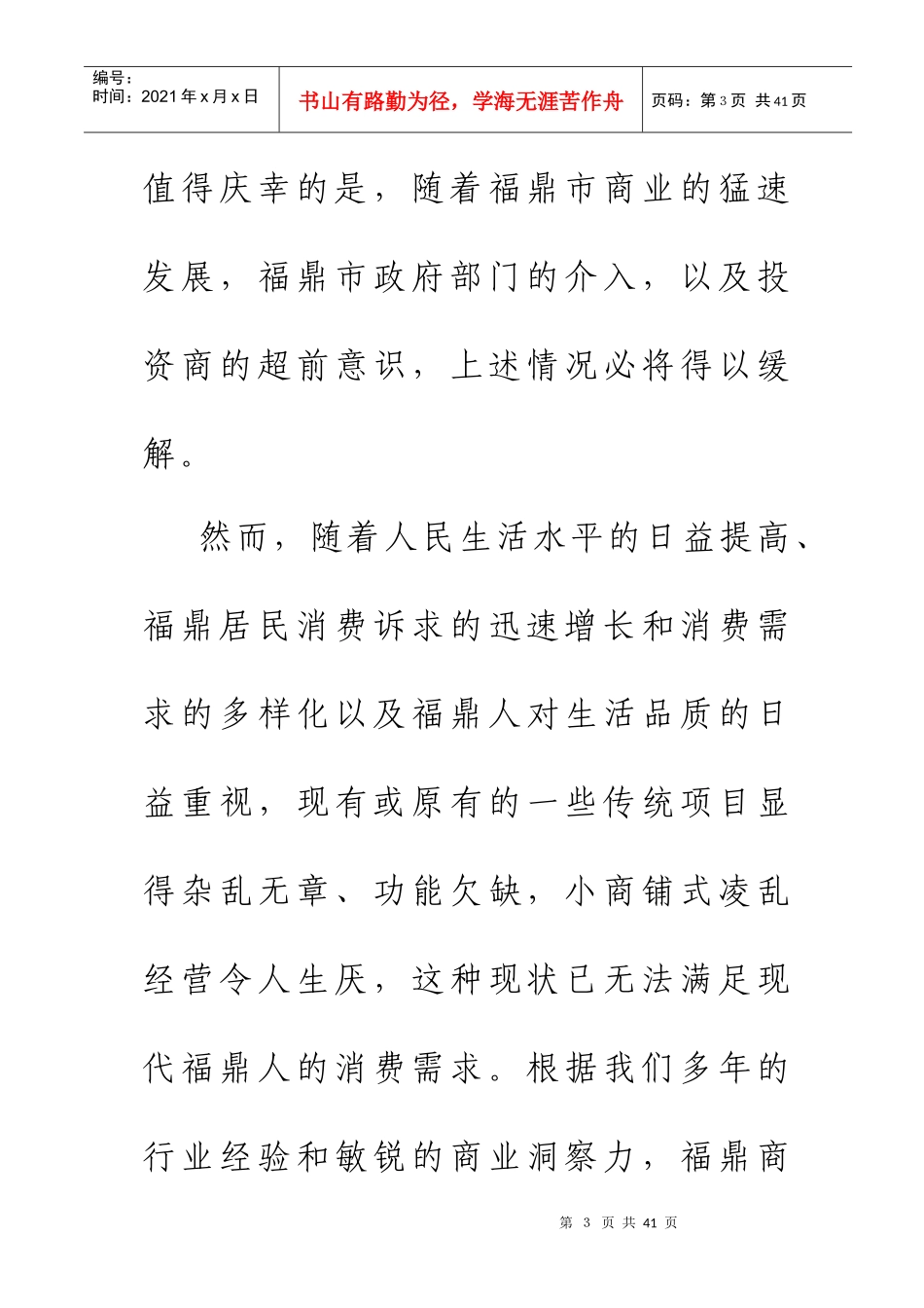 福建某商业项目初步策划案_第3页