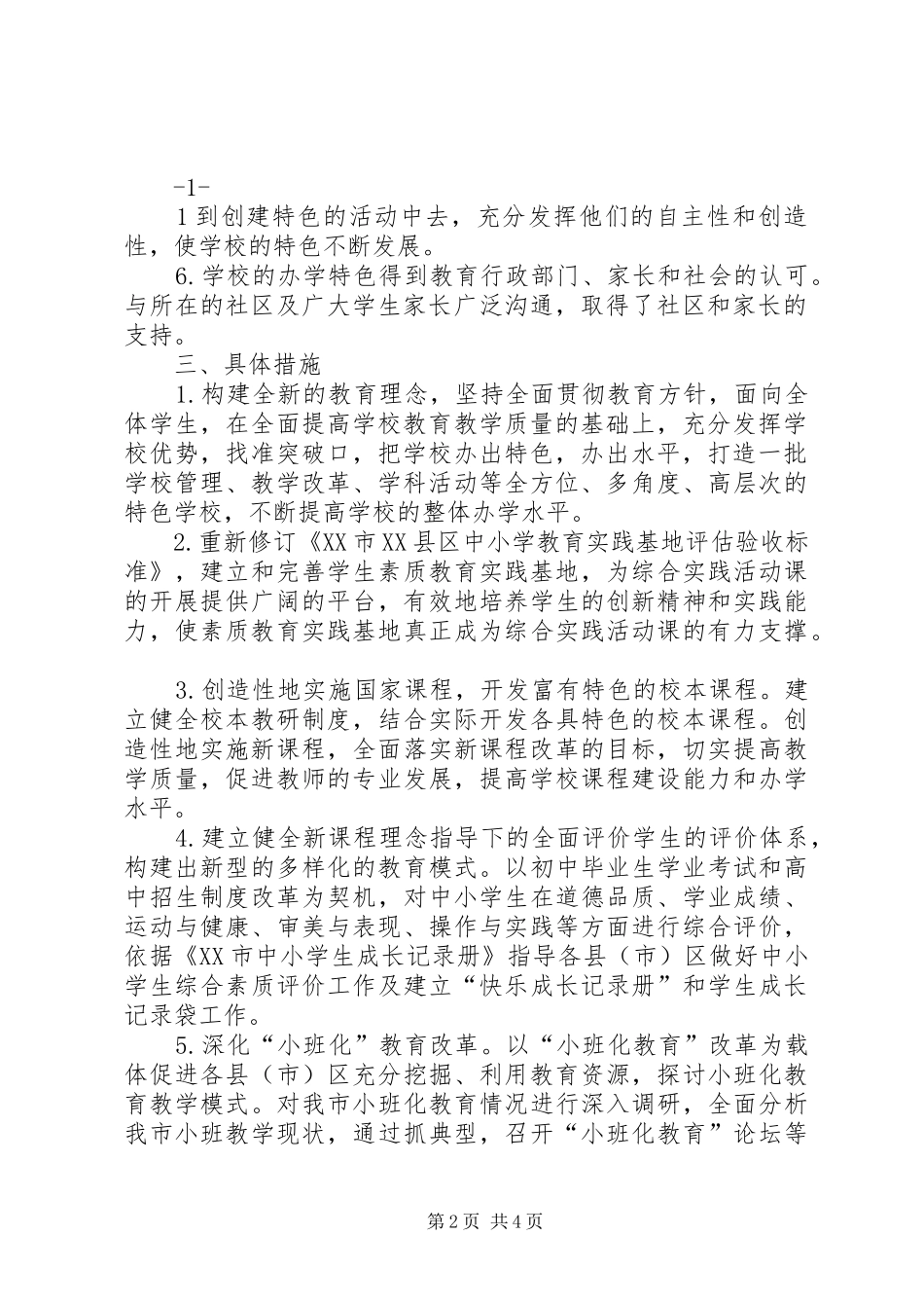 学校暨素质教育先进校”方案 _第2页