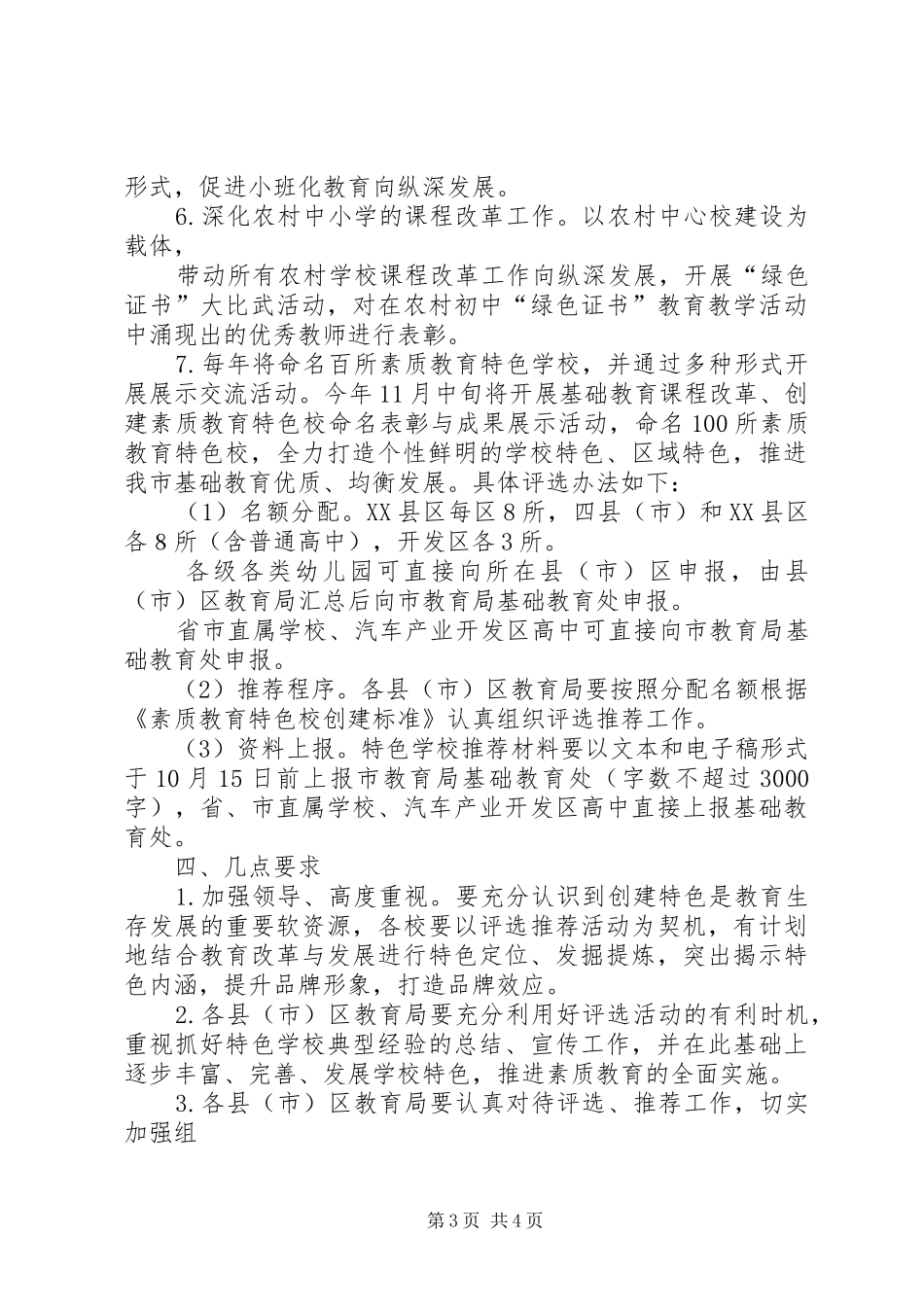 学校暨素质教育先进校”方案 _第3页