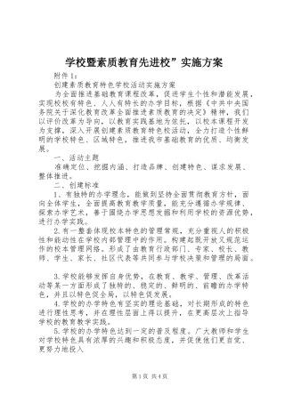 学校暨素质教育先进校”方案 
