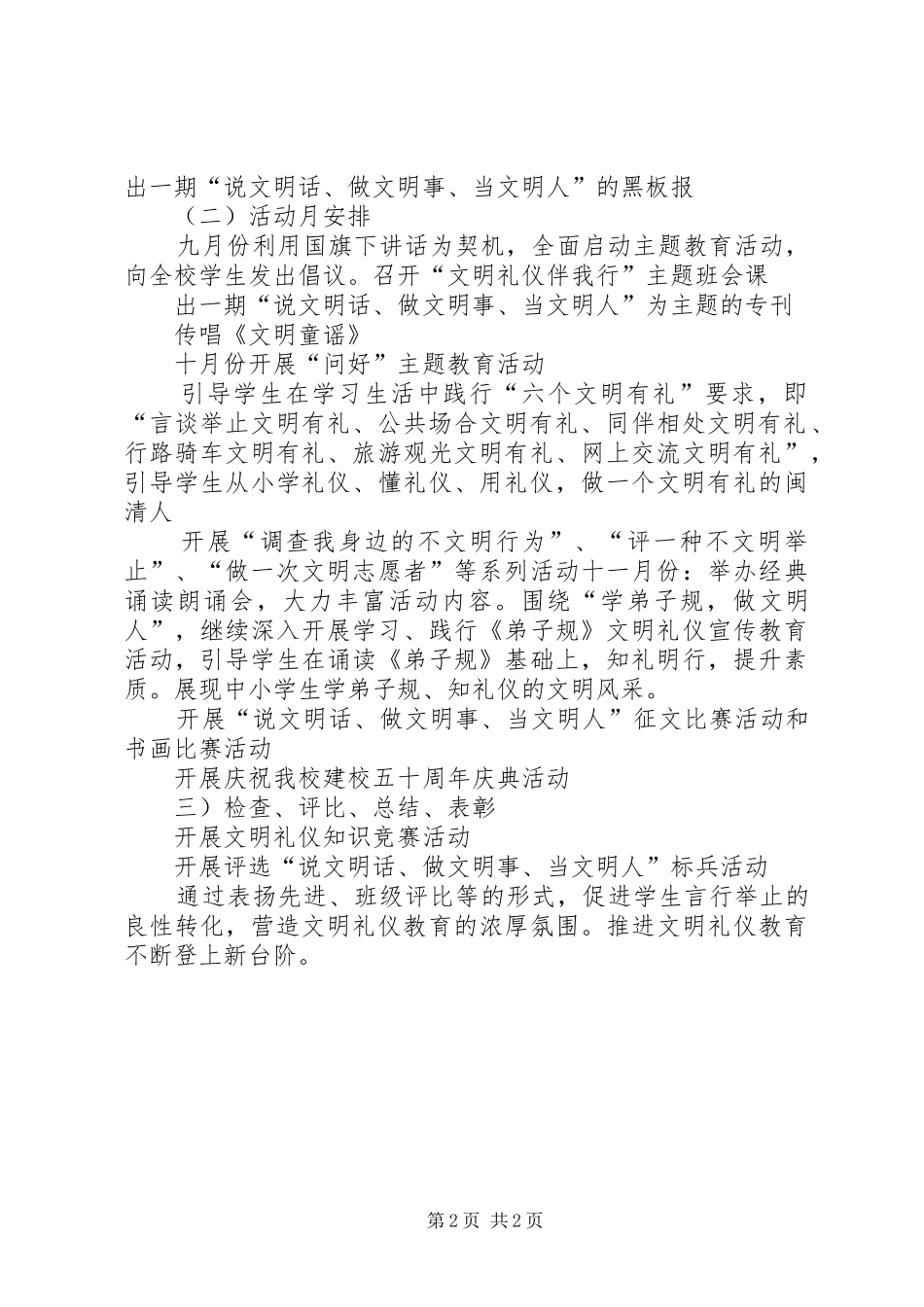 中心小学开展“说文明、做文明人”主题教育活动方案 _第2页