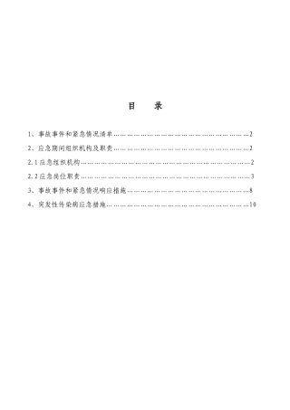 第一项目部（全面）dflt(DOC11页)