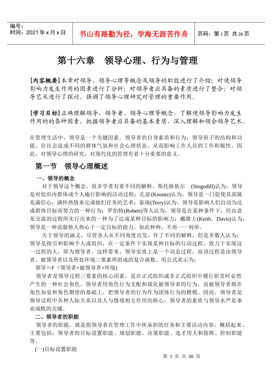 第十六章领导者的决策艺术_第1页