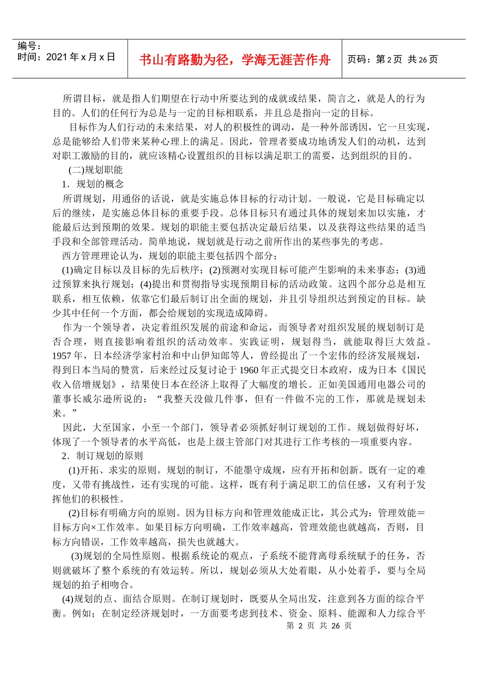 第十六章领导者的决策艺术_第2页