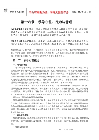 第十六章领导者的决策艺术
