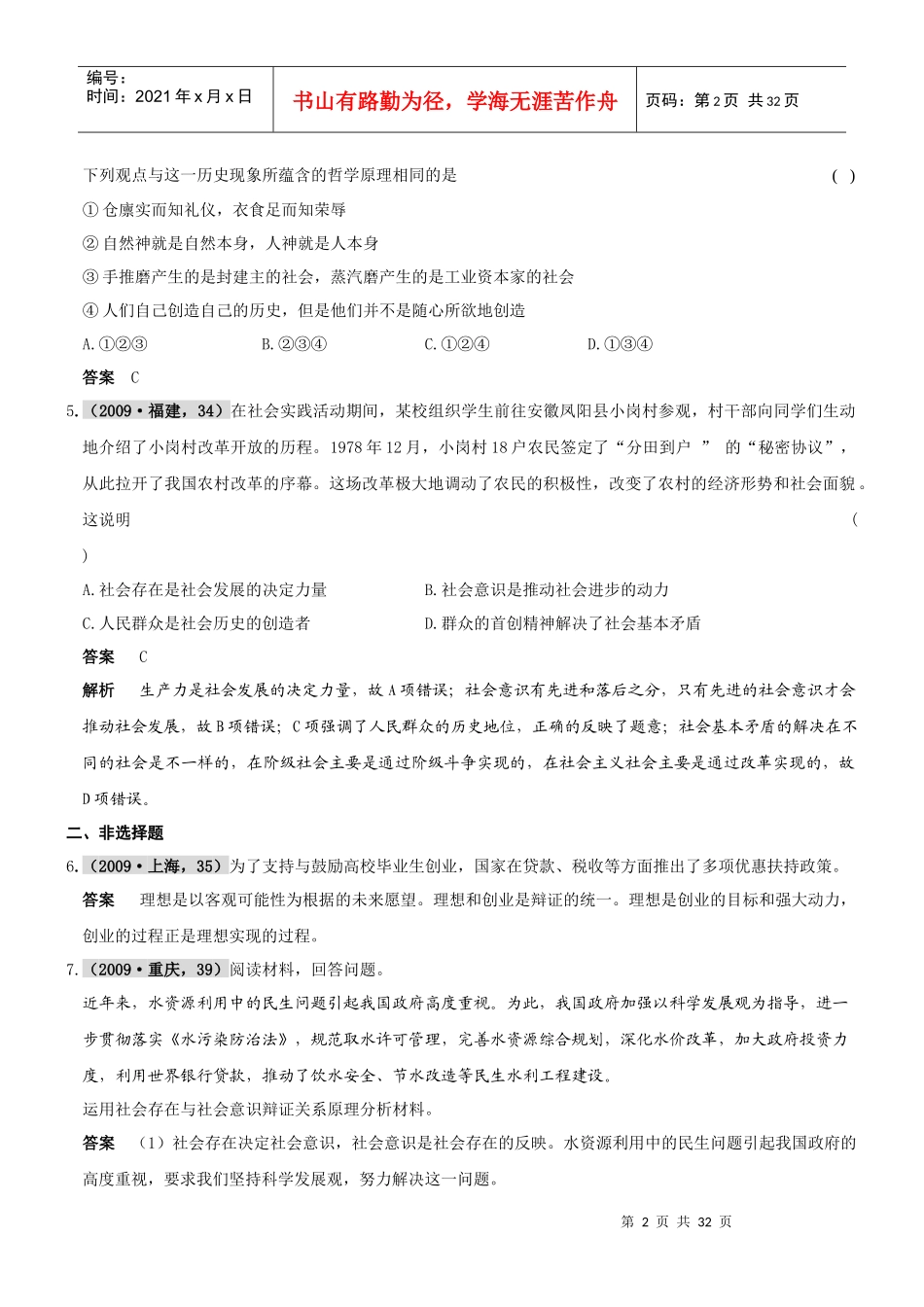 第四单元 人生观和价值观_第2页