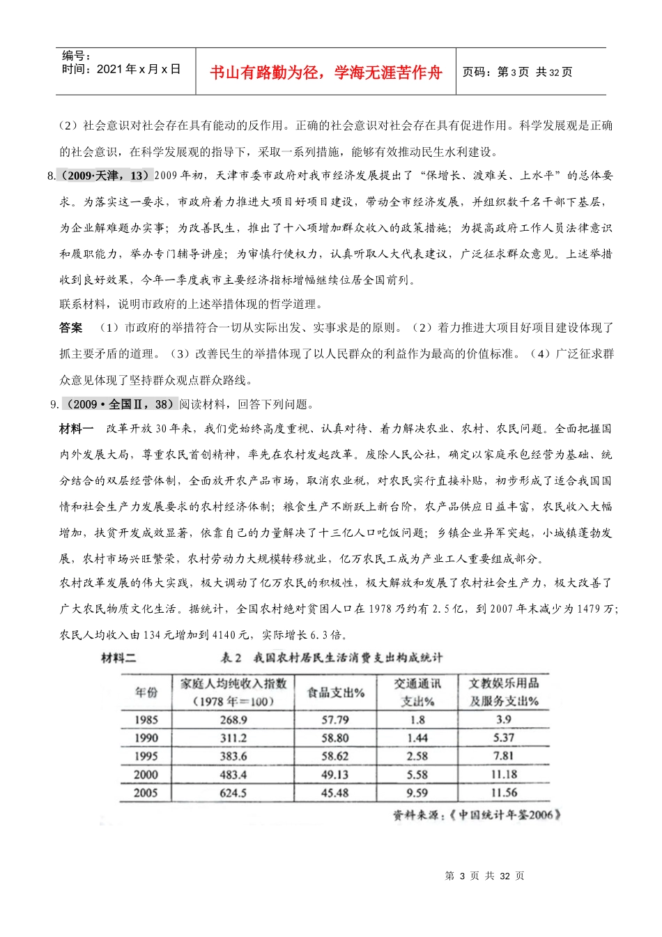 第四单元 人生观和价值观_第3页