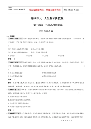 第四单元 人生观和价值观