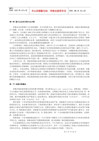 第十章 媒介企业的并购与反并购