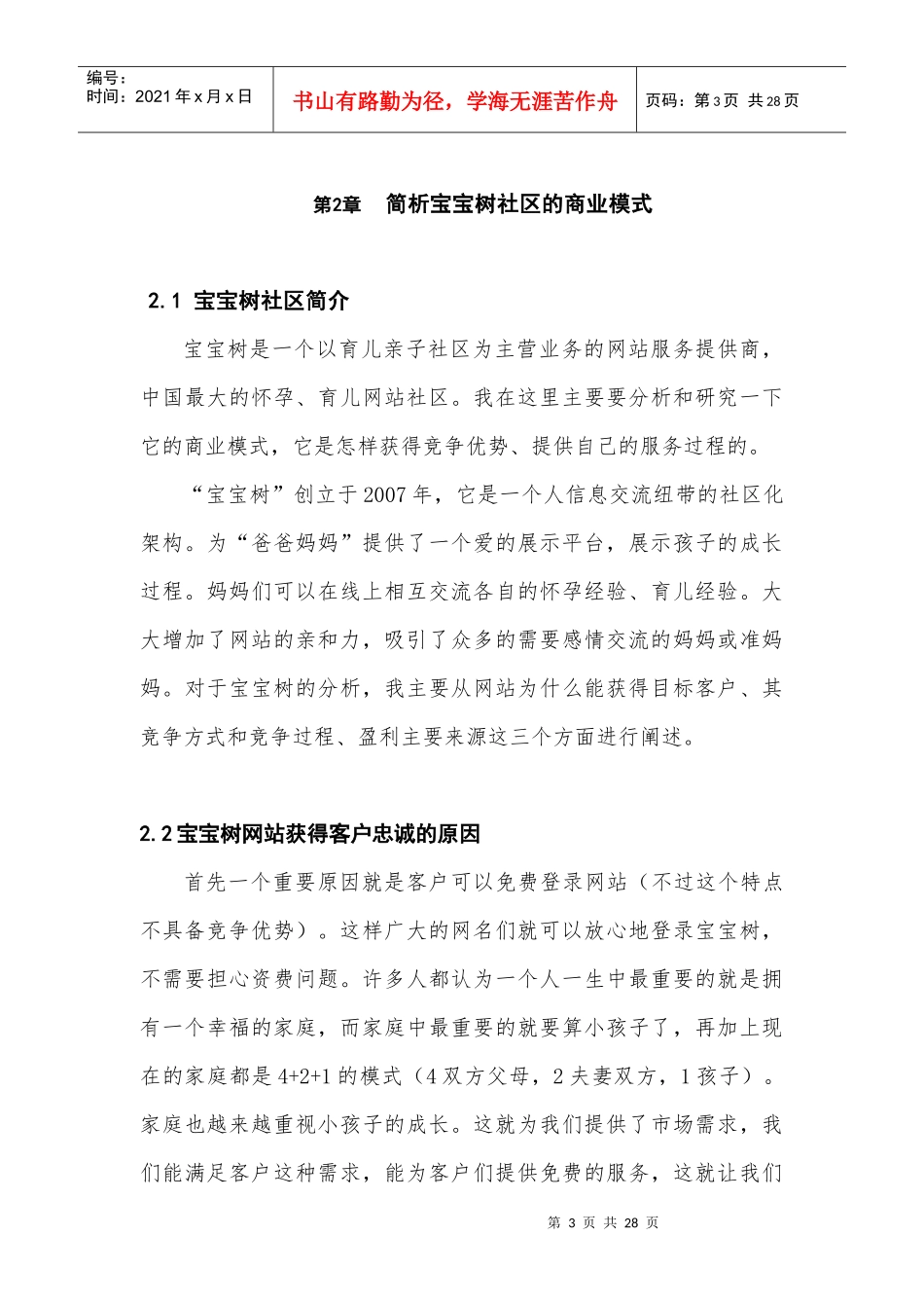 社区网站商业模式的创新及设计_第3页