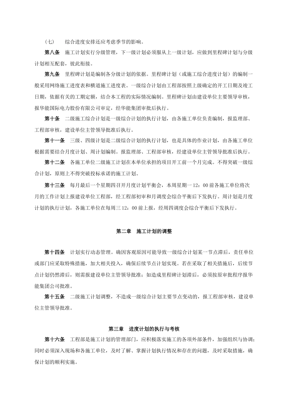 第六部分基建工程管理XXXX0121_第2页