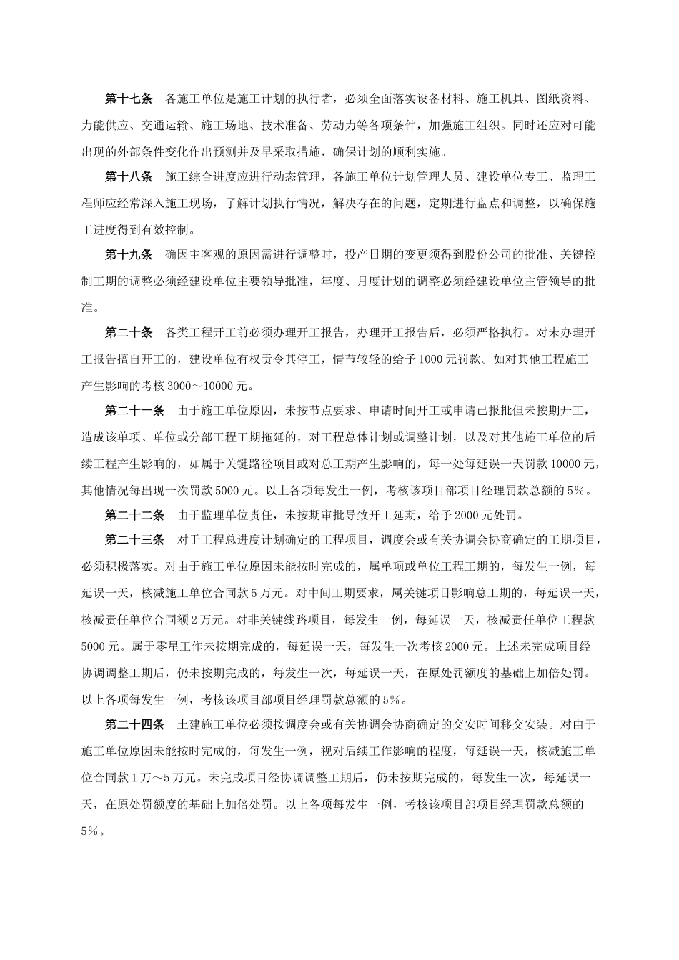 第六部分基建工程管理XXXX0121_第3页