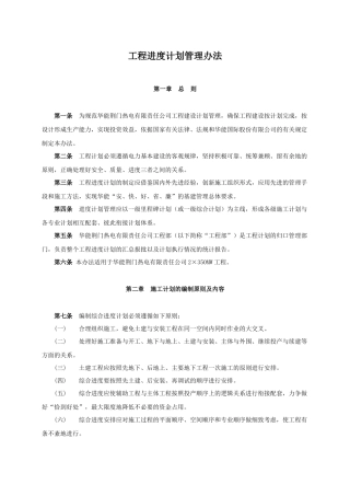 第六部分基建工程管理XXXX0121