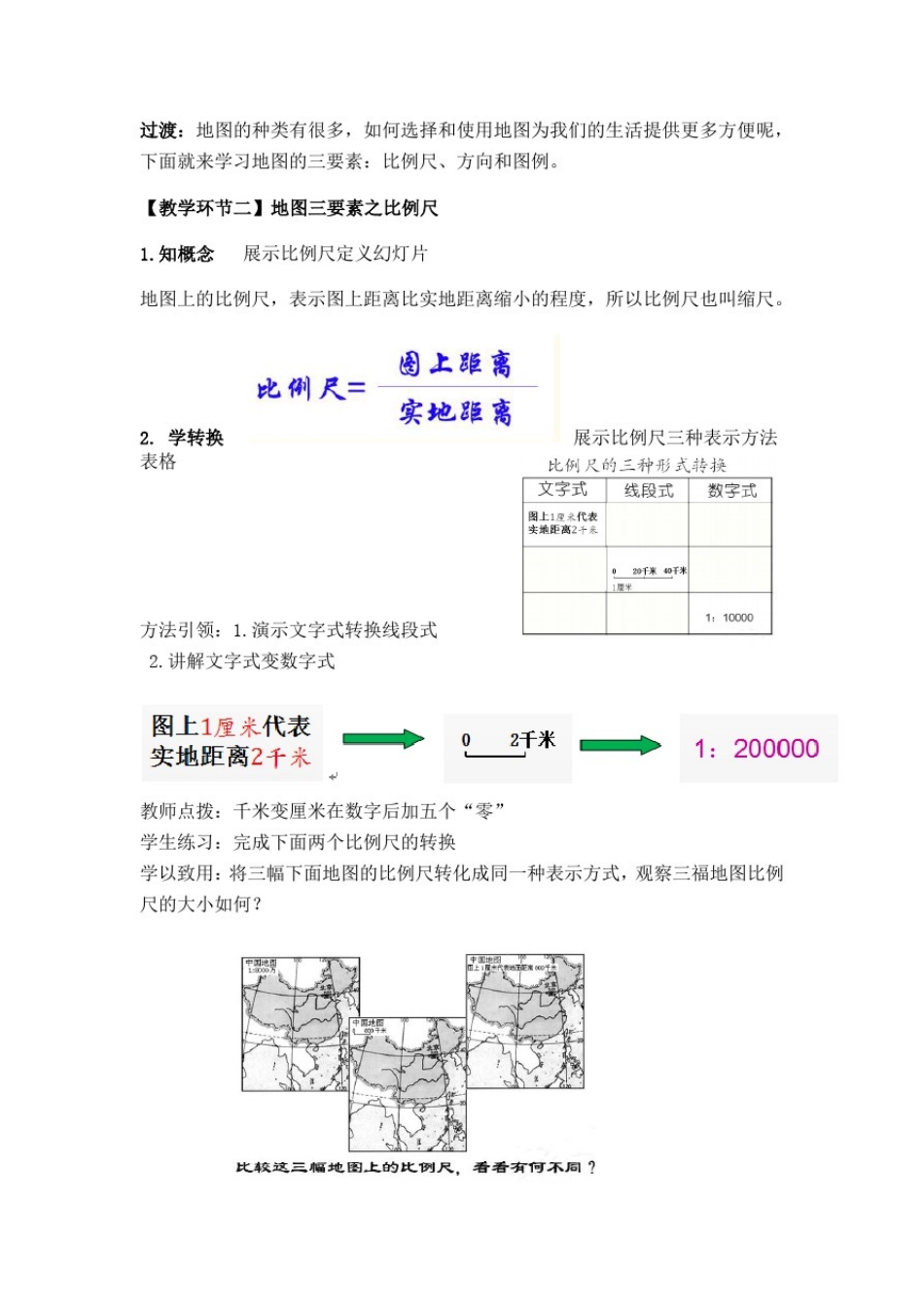 初中地理_地图的阅读教学设计学情分析教材分析课后反思_第2页