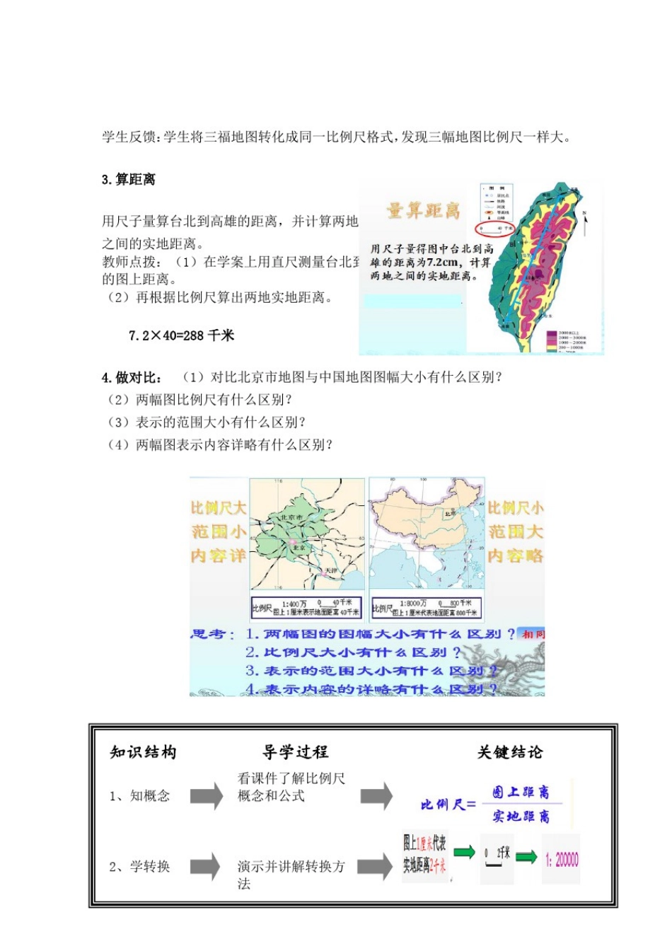 初中地理_地图的阅读教学设计学情分析教材分析课后反思_第3页