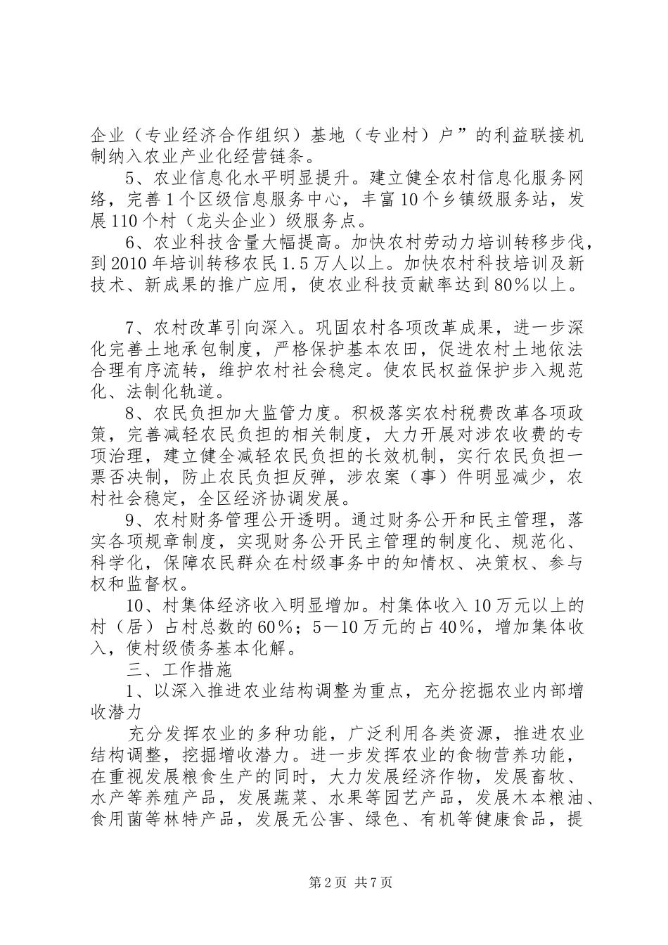 社会主义新农村建设方案 _第2页