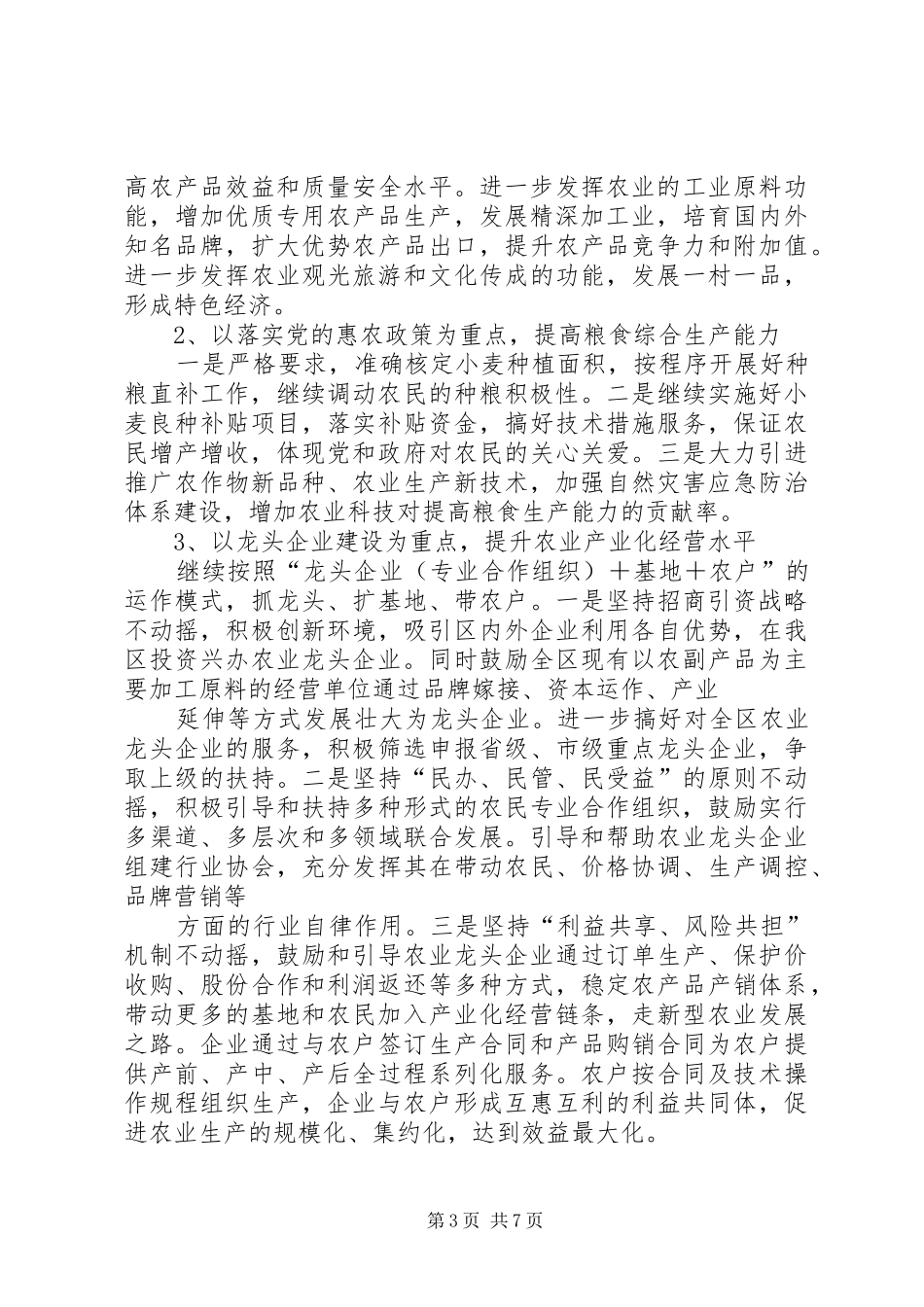 社会主义新农村建设方案 _第3页