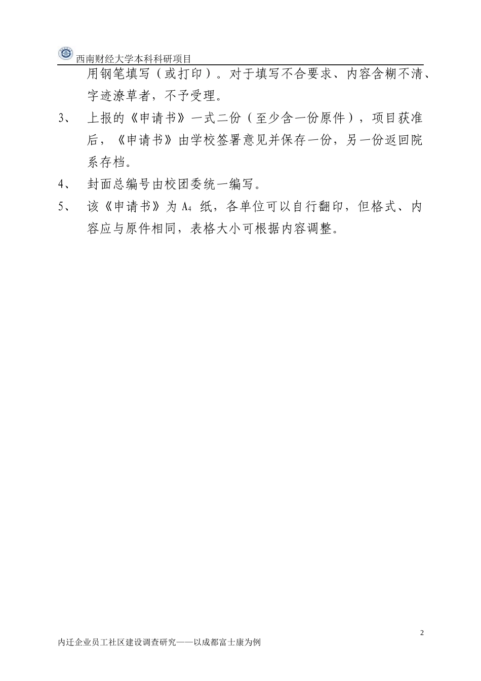 科研创新内迁企业员工社区建设调查研究_第2页