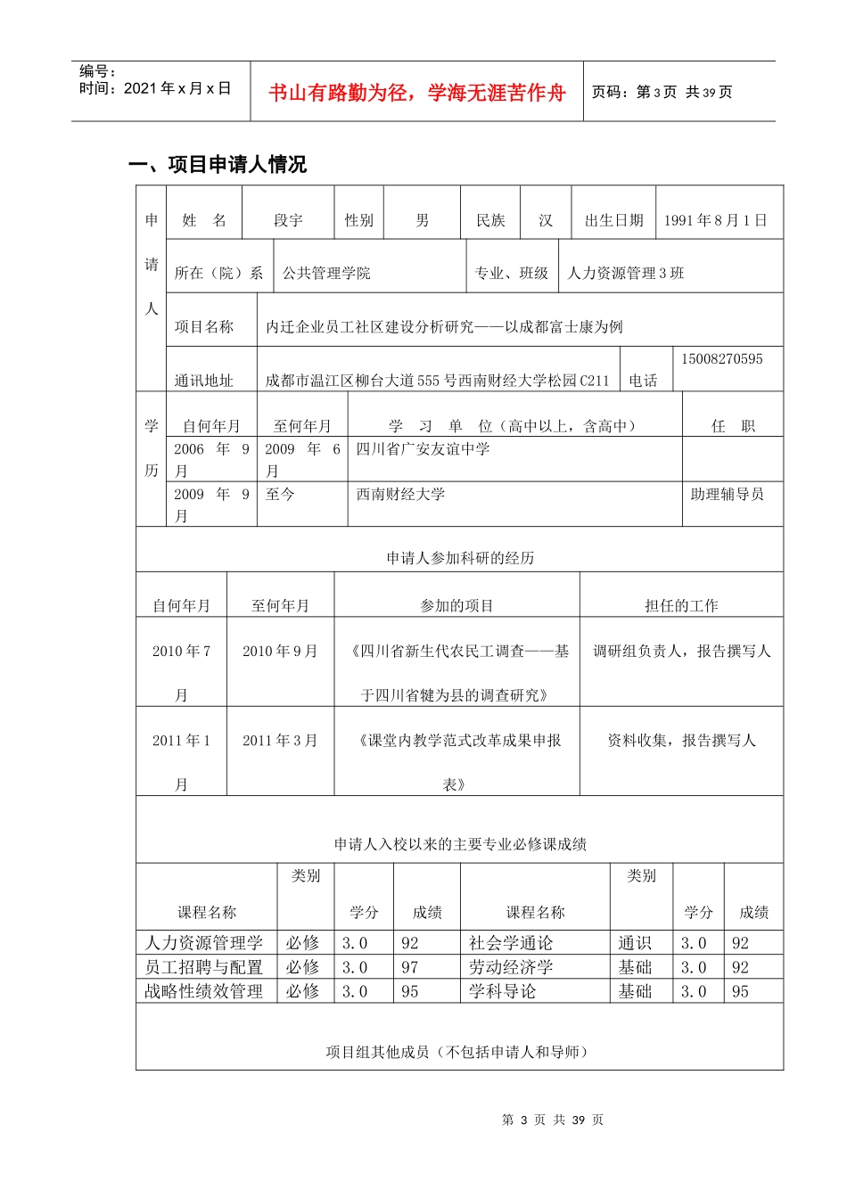 科研创新内迁企业员工社区建设调查研究_第3页