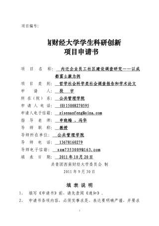 科研创新内迁企业员工社区建设调查研究