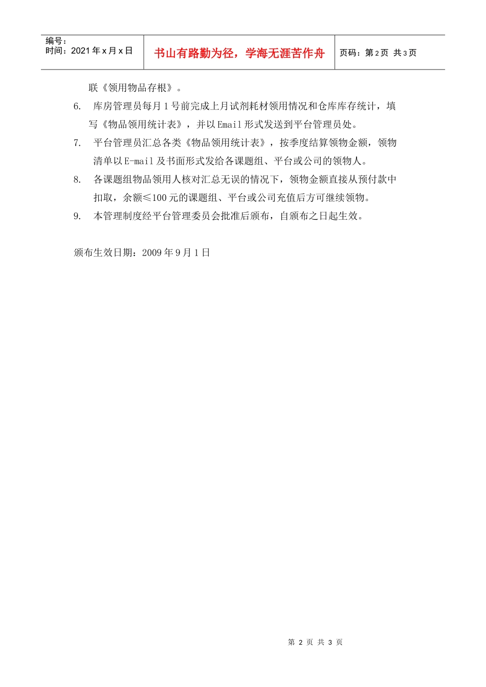 科研平台试剂耗材领用管理制度_第2页