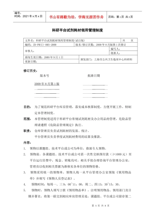 科研平台试剂耗材领用管理制度