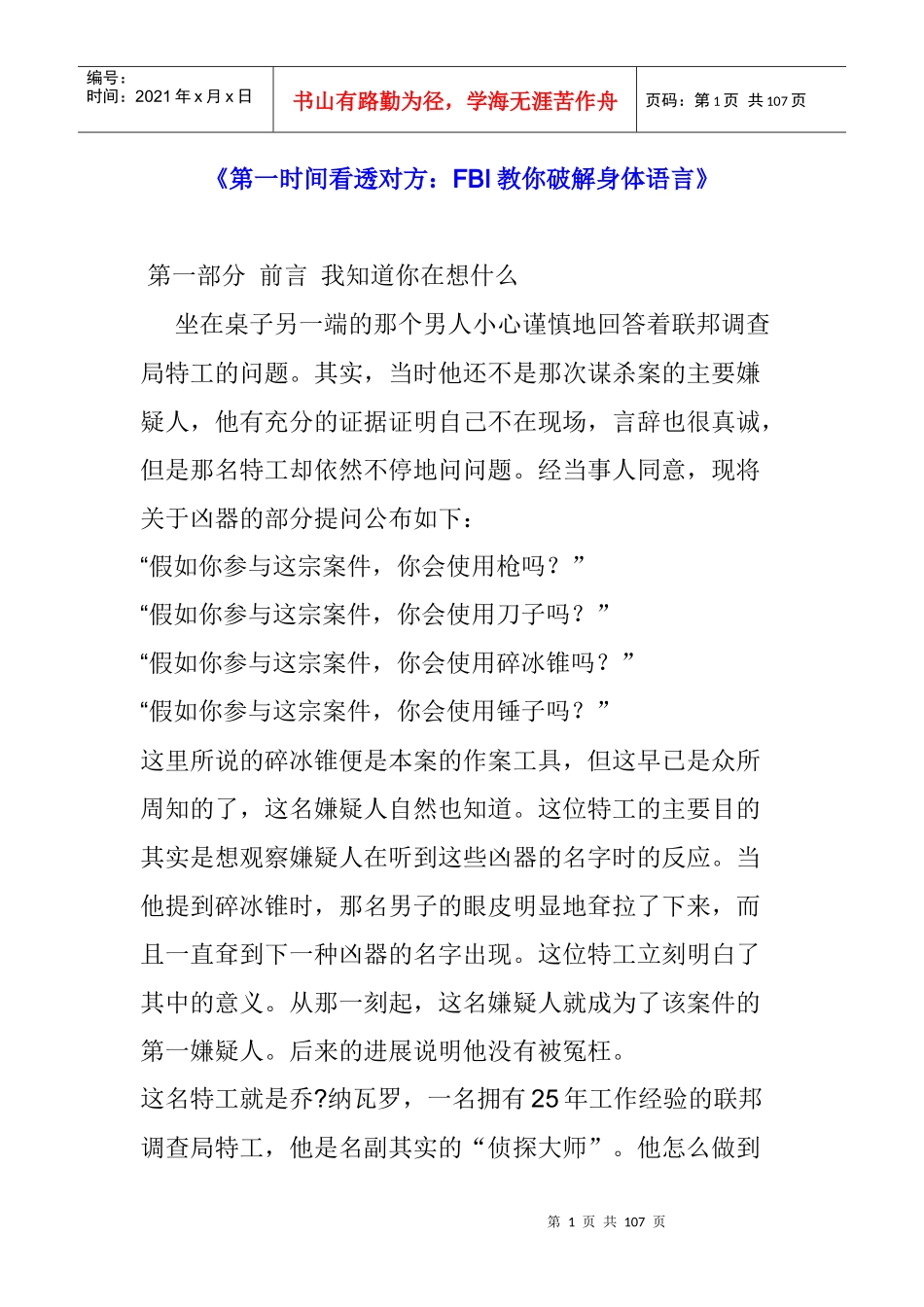 第一时间看透对方_第1页