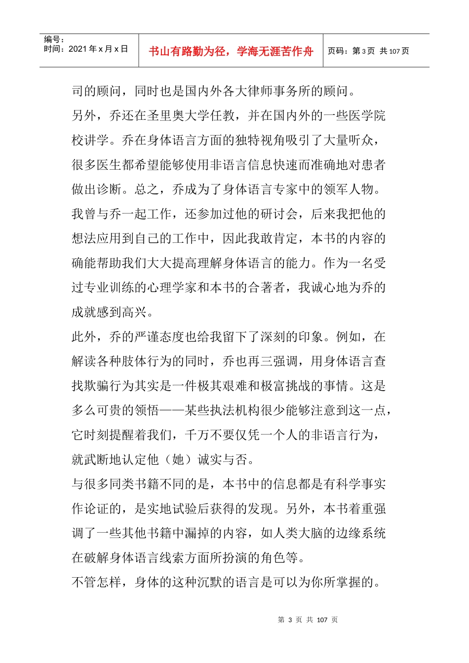 第一时间看透对方_第3页