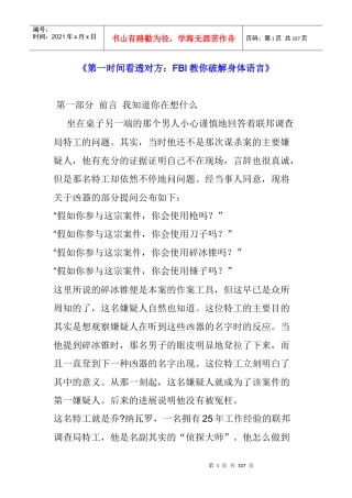 第一时间看透对方