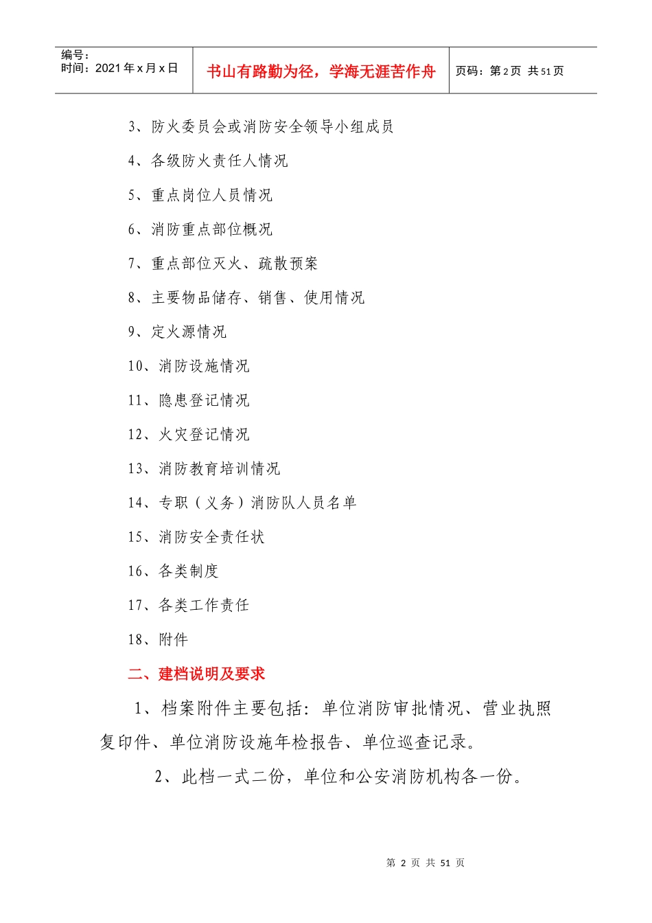 社会单位四个能力建设档案单位名称建档时间建档单位_第2页