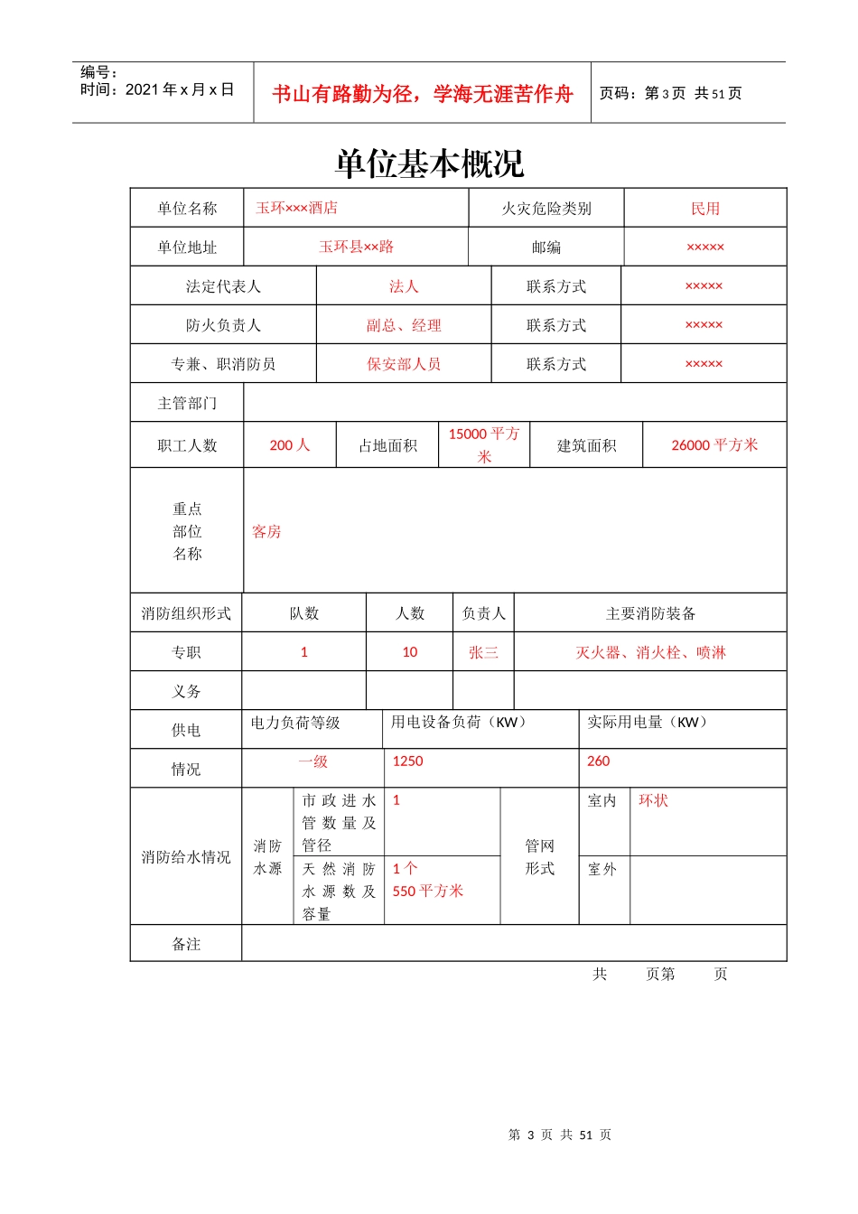 社会单位四个能力建设档案单位名称建档时间建档单位_第3页