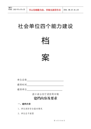 社会单位四个能力建设档案单位名称建档时间建档单位